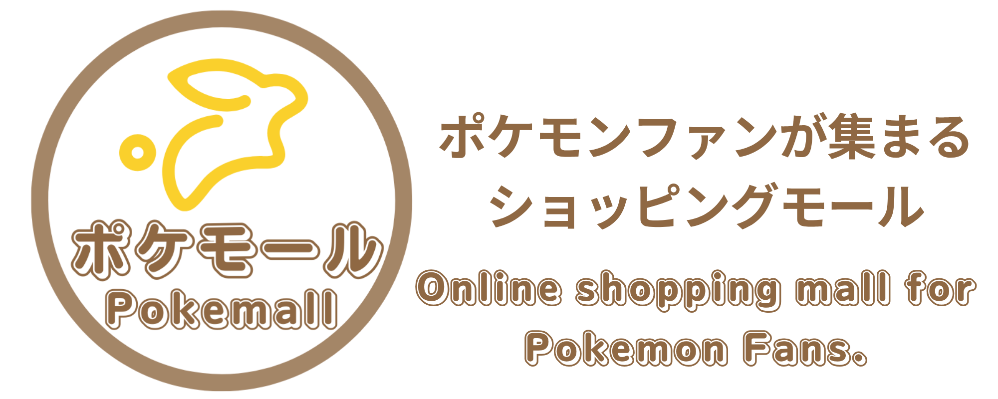 ポケモール