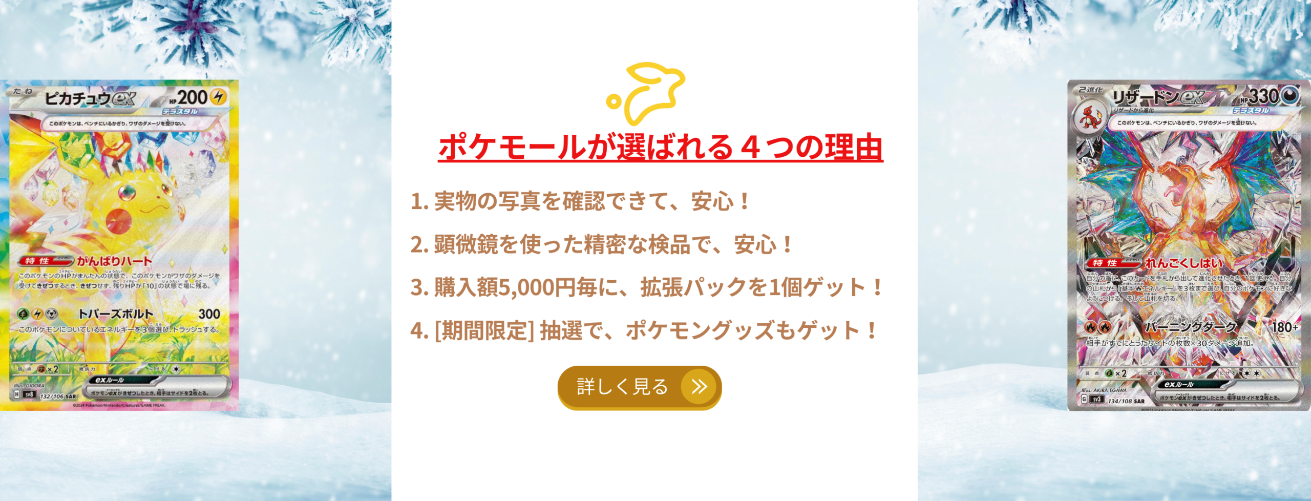 選ばれる４つの理由_ポケモンカードショップのコピー (2)