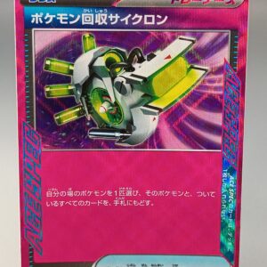ポケモン回収サイクロン【ACE】{093/101}