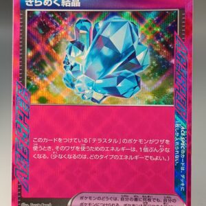 きらめく結晶【ACE】{152/187}