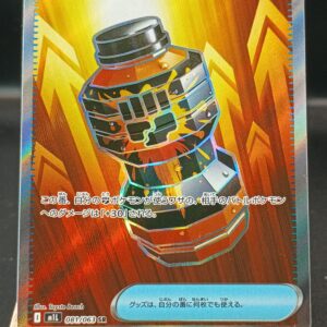 パワープロテイン【SR】{081/063}