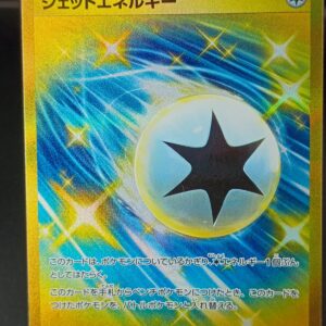 ジェットエネルギー【UR】{094/064}