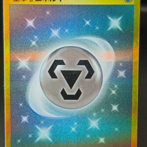 基本鋼エネルギー(SVデザイン)【UR】{095/066}