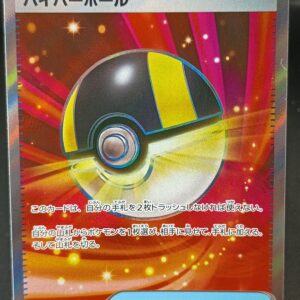 ハイパーボール【SR】{216/193}