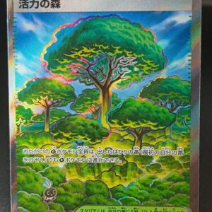 活力の森【SR】{109/080} [M3]