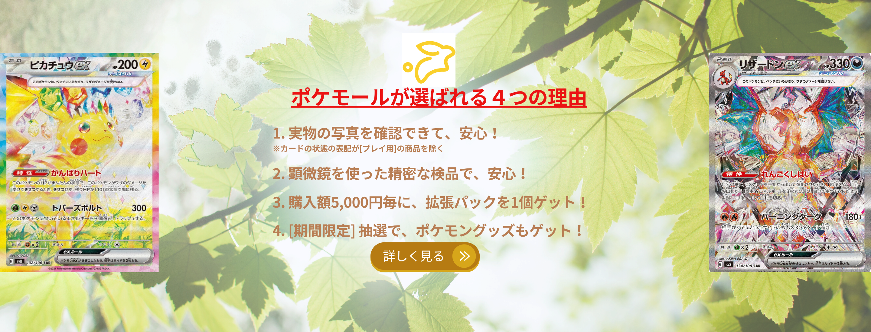 選ばれる４つの理由_ポケモンカードショップのコピー (7)