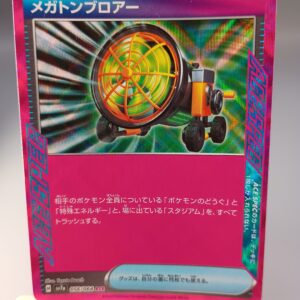 Megaton Blower - 2024 Pokemon Japanese Sv7a-Paradise Dragona 056