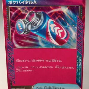 Poke-Vital A - 2024 Pokemon Japanese Sv6a-Night Wanderer 055