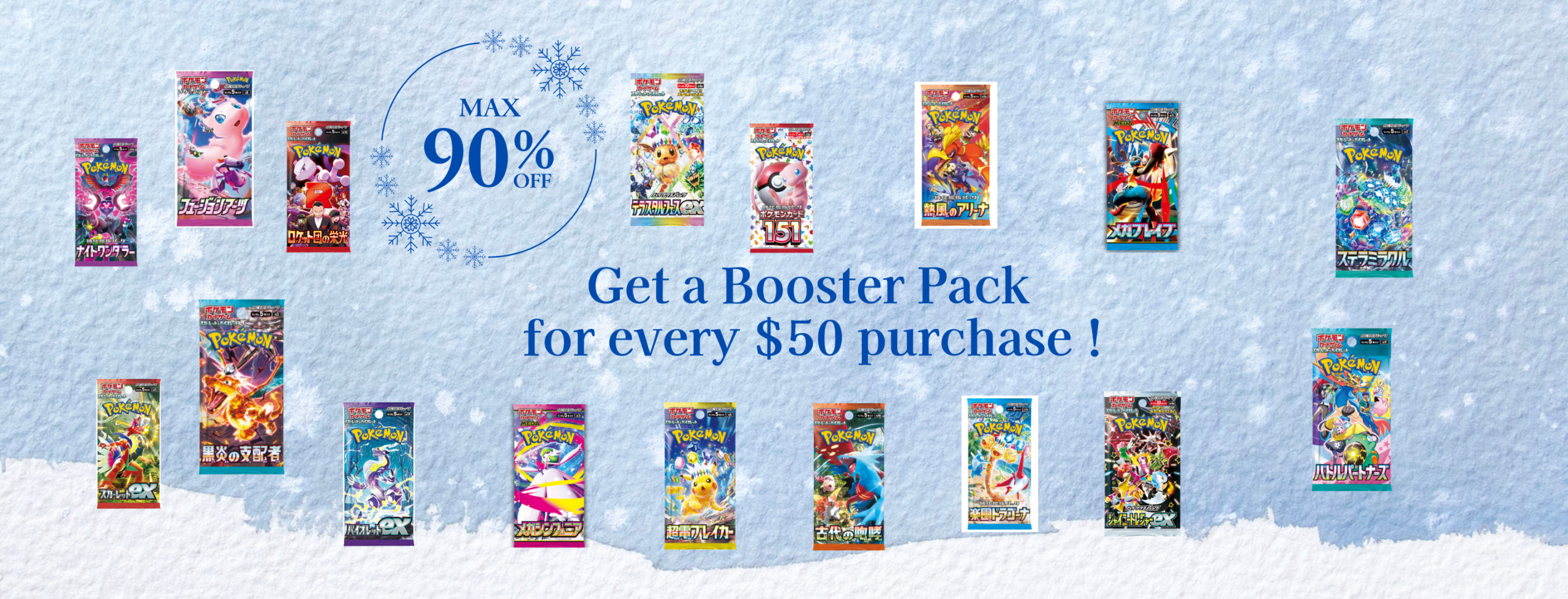 ポケモール_ウインターセール (7)