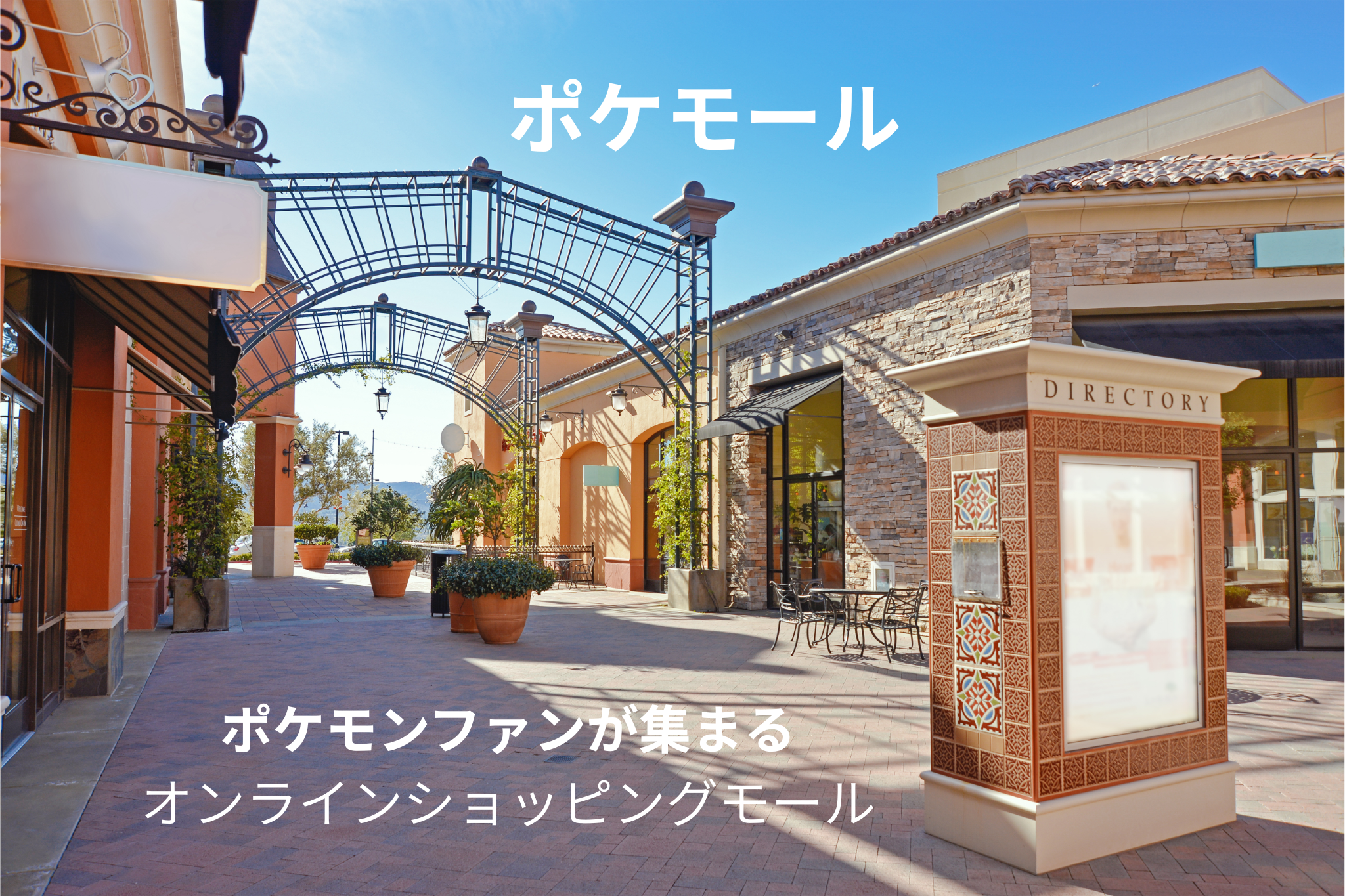 ポケモール(Pokemall)